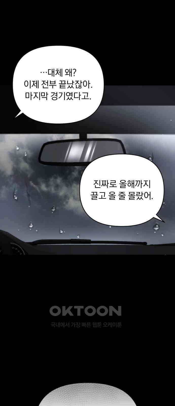 위험한 거짓말 25화 44