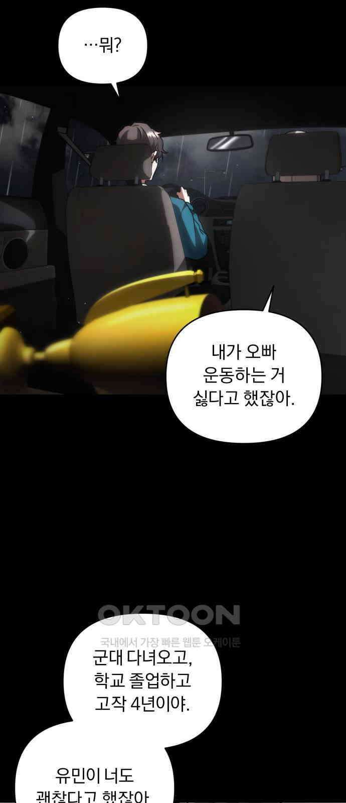 위험한 거짓말 25화 46