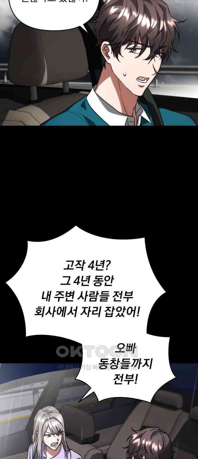 위험한 거짓말 25화 47