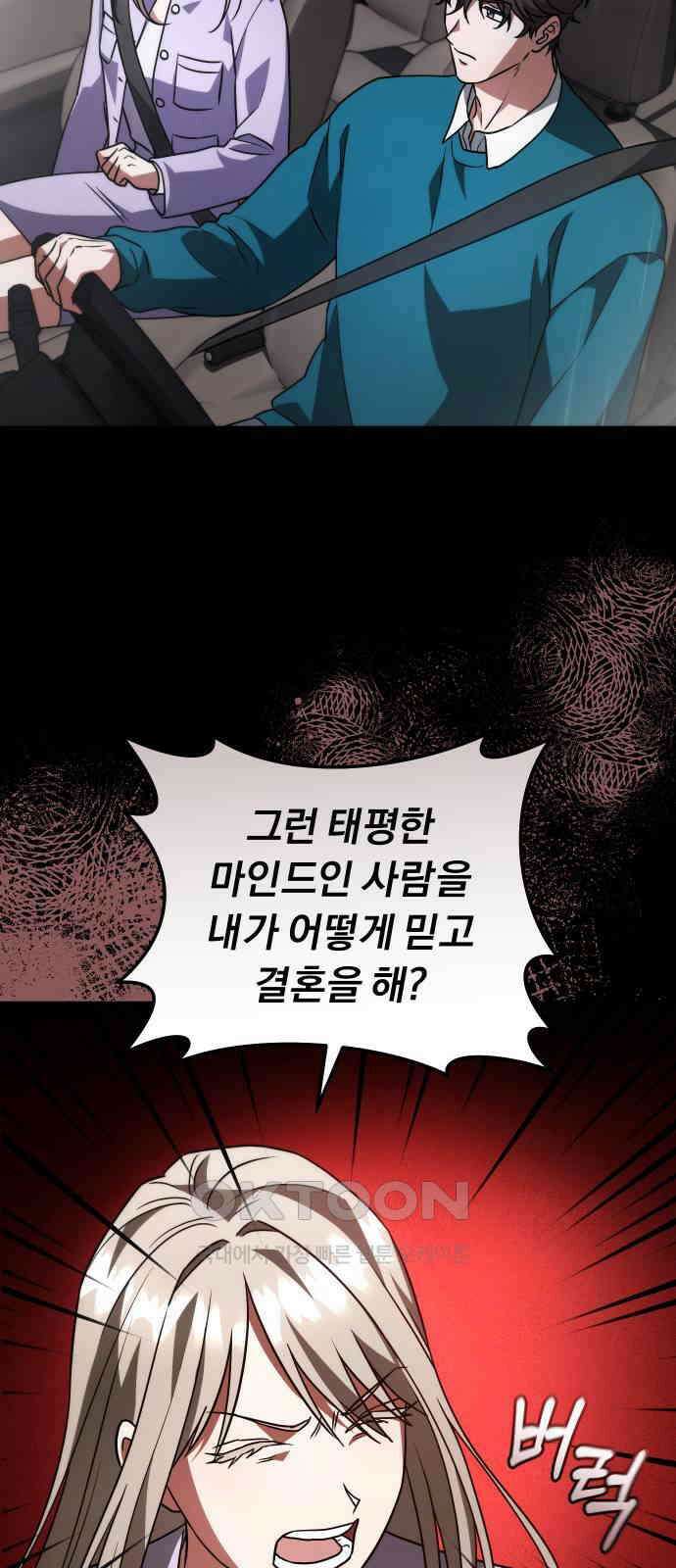 위험한 거짓말 25화 48
