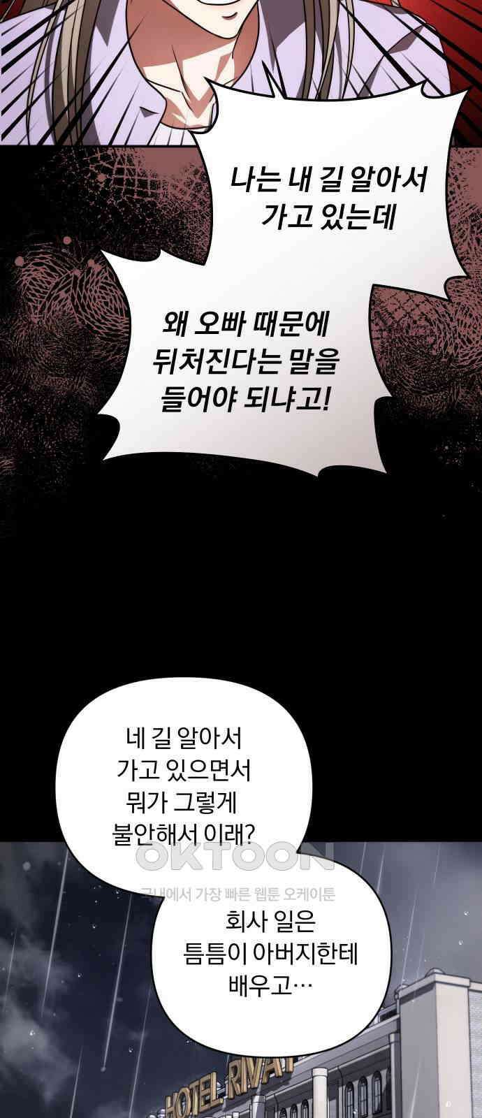위험한 거짓말 25화 49