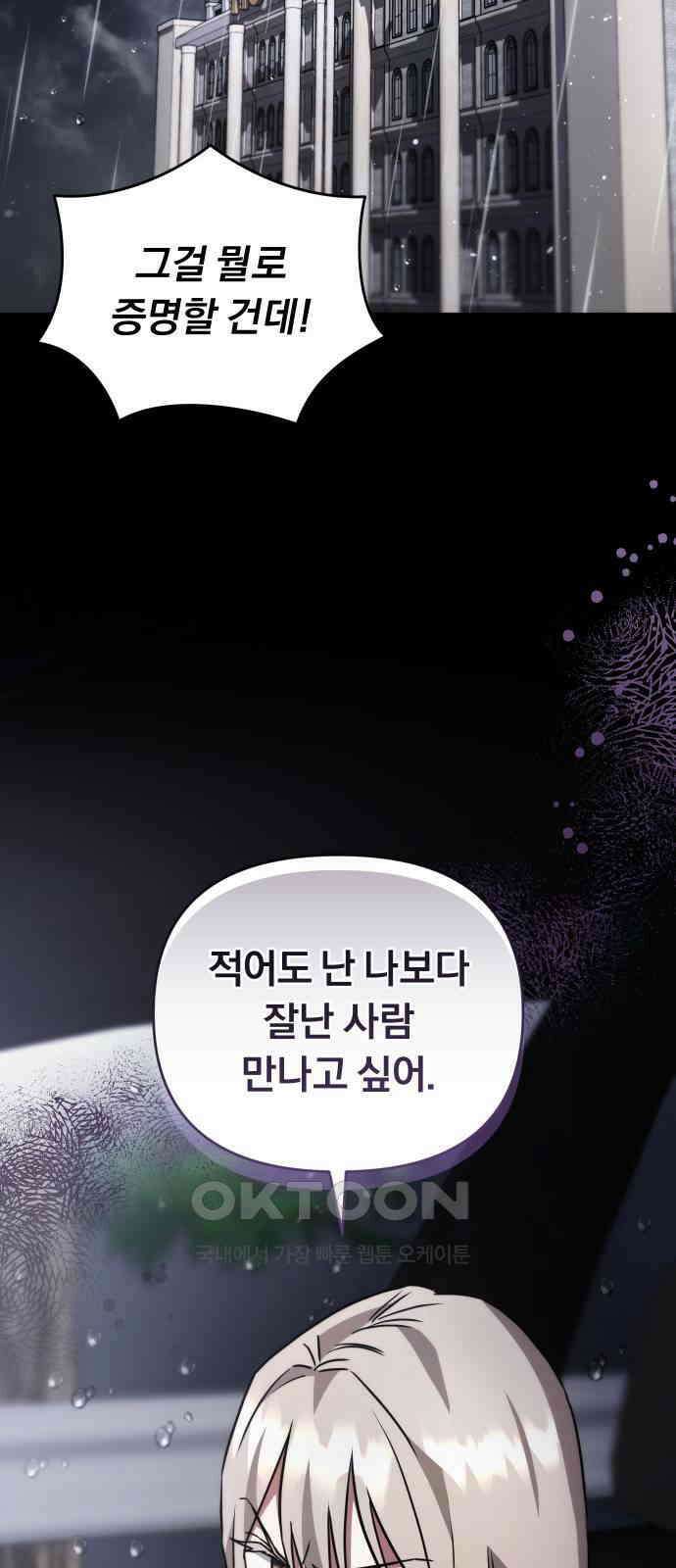 위험한 거짓말 25화 50