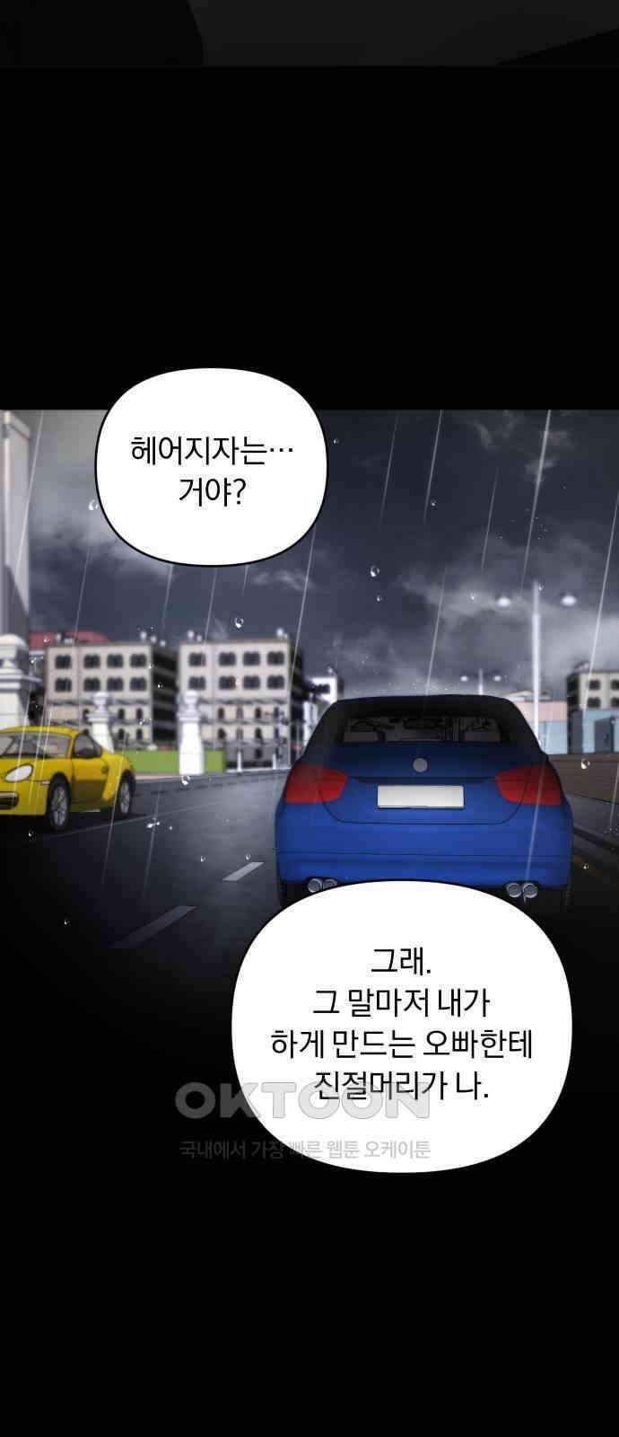 위험한 거짓말 25화 52