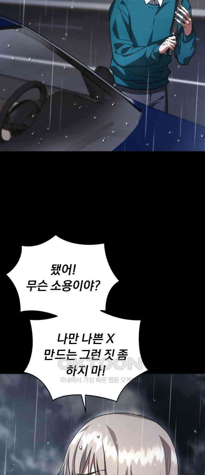 위험한 거짓말 25화 54