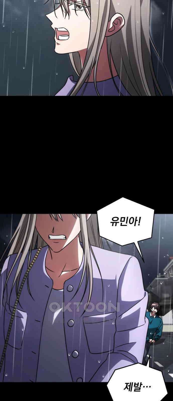 위험한 거짓말 25화 55