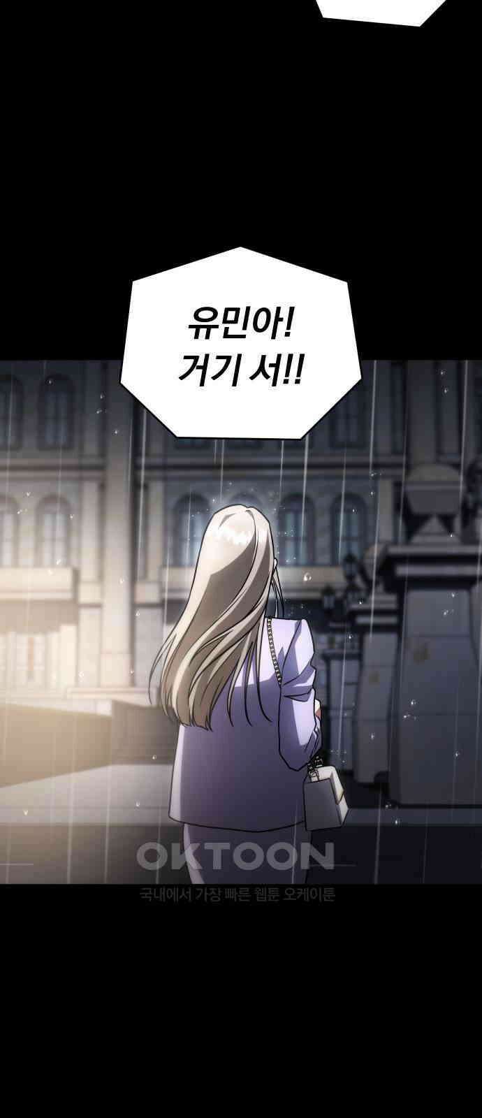 위험한 거짓말 25화 56