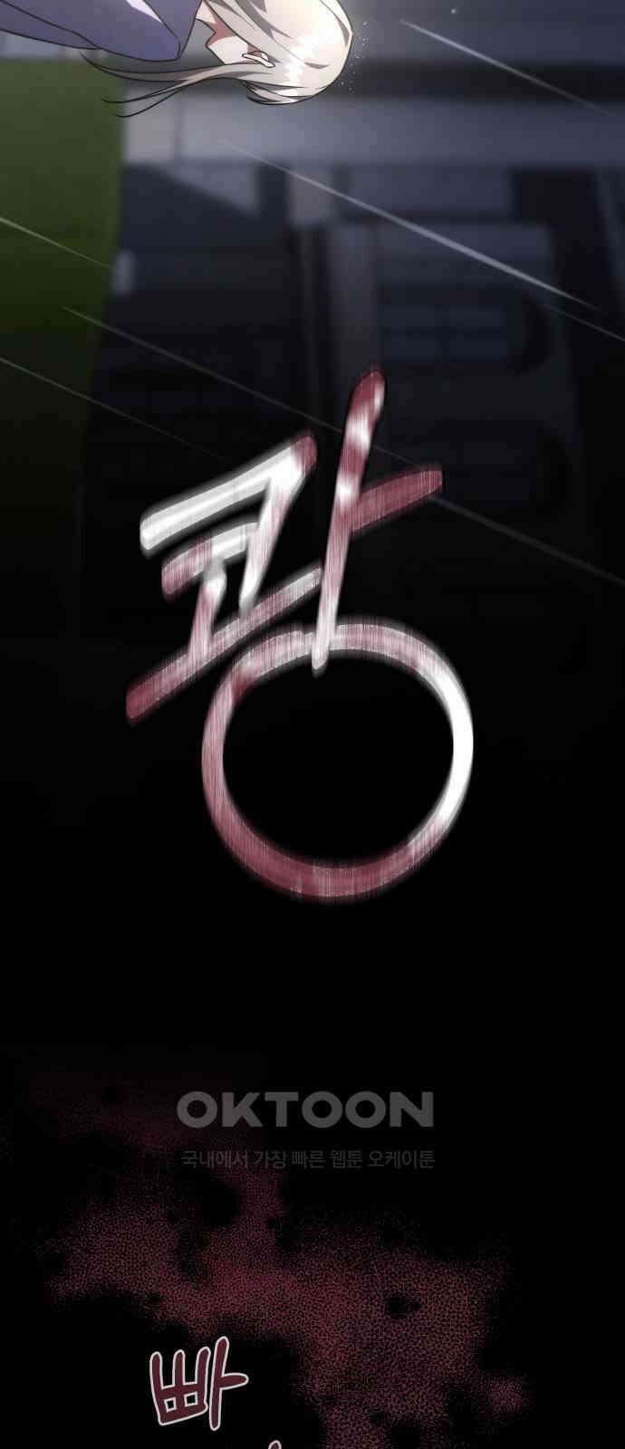 위험한 거짓말 25화 60