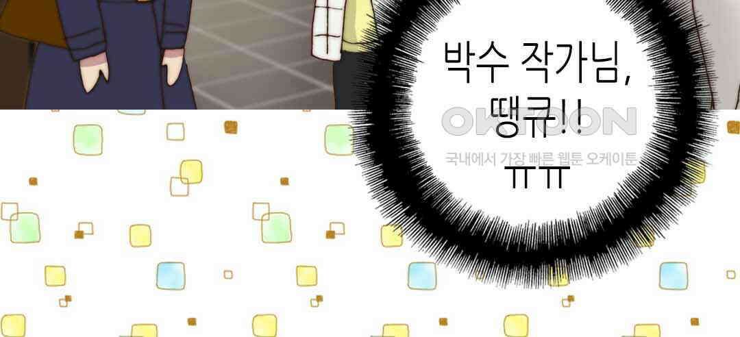 블루홀 메리지 32화 12