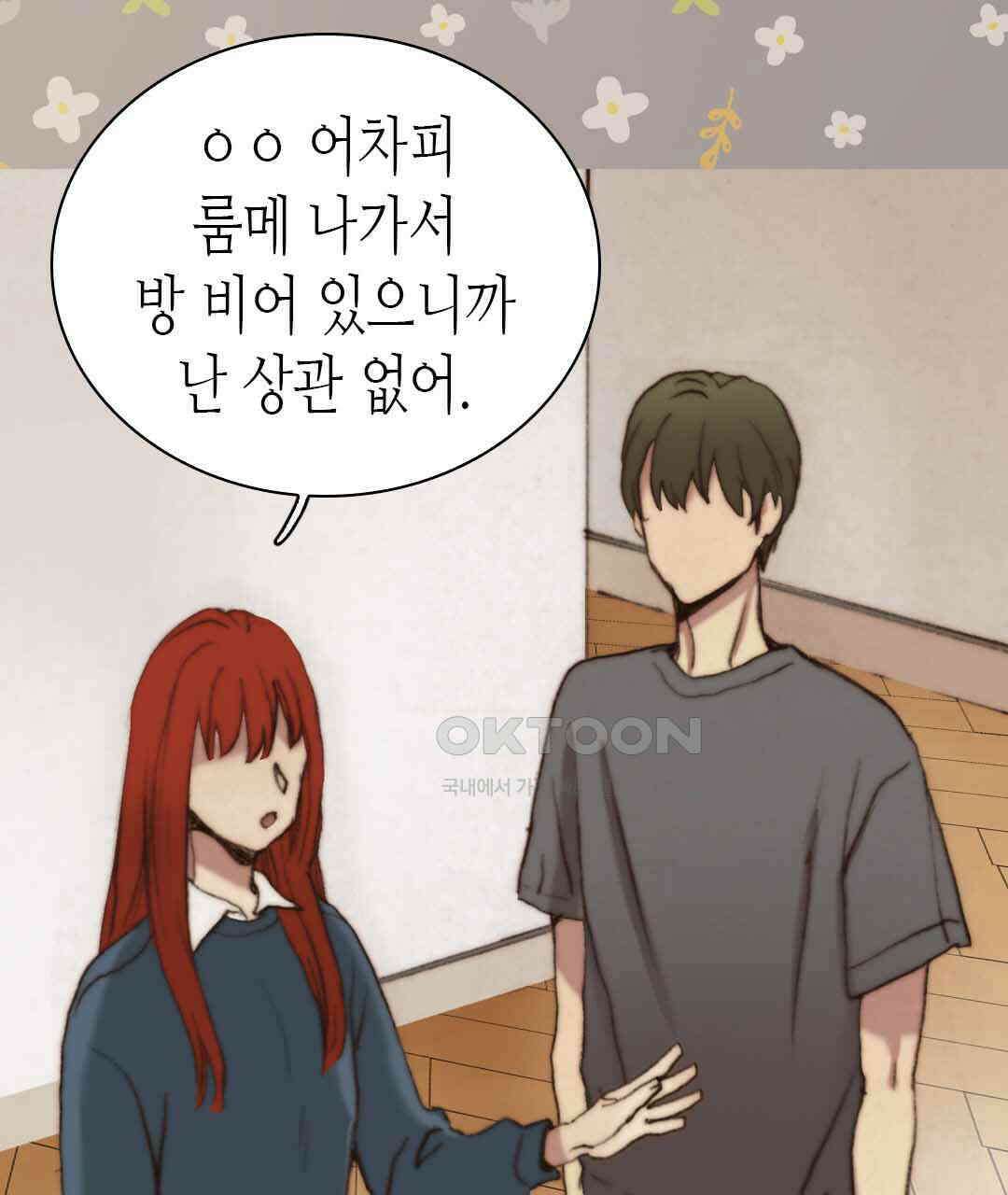 블루홀 메리지 35화 9