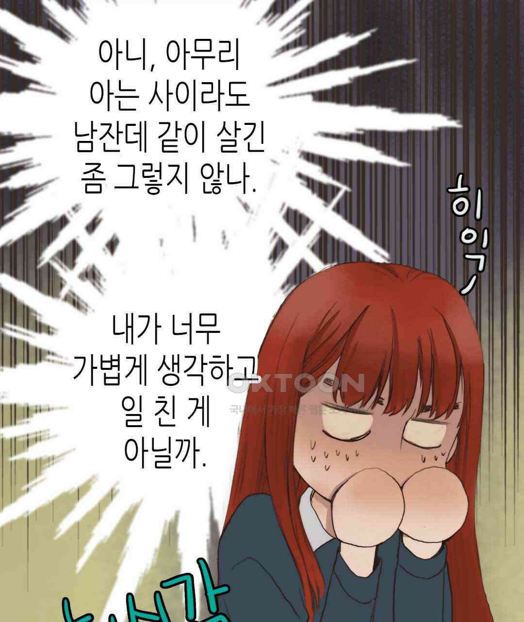 블루홀 메리지 35화 15