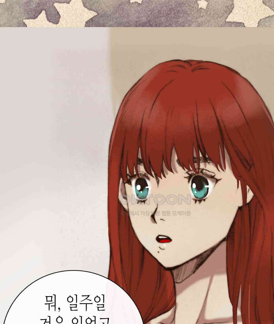 블루홀 메리지 35화 21