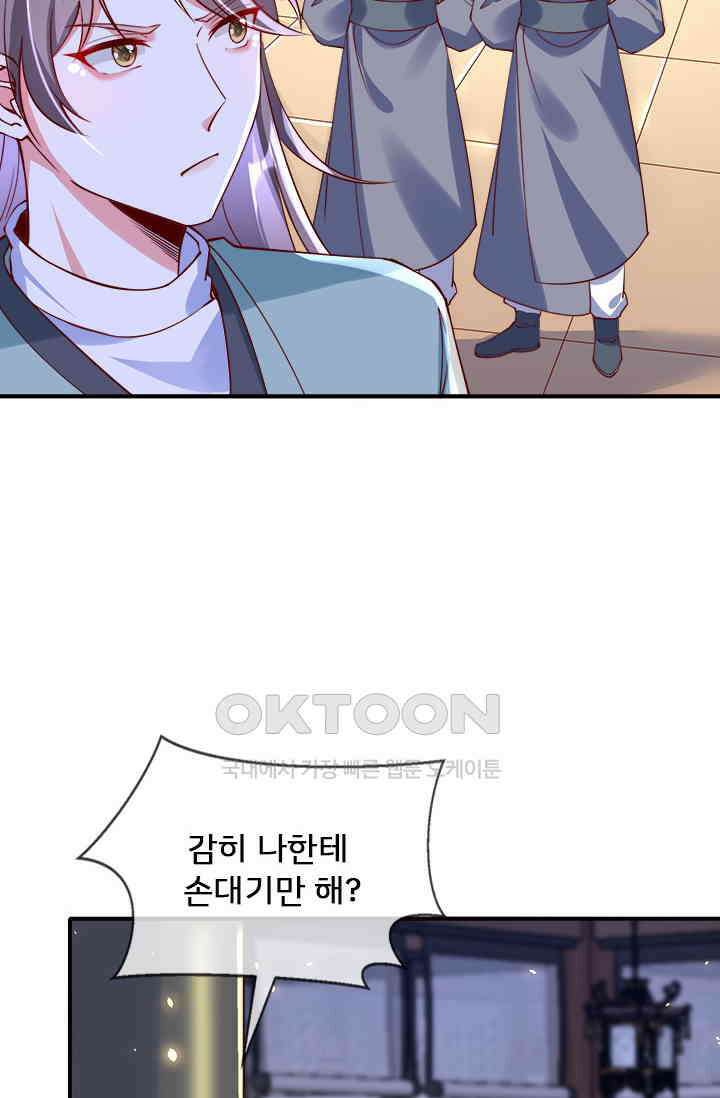 용왕님이 너무해 87화 2