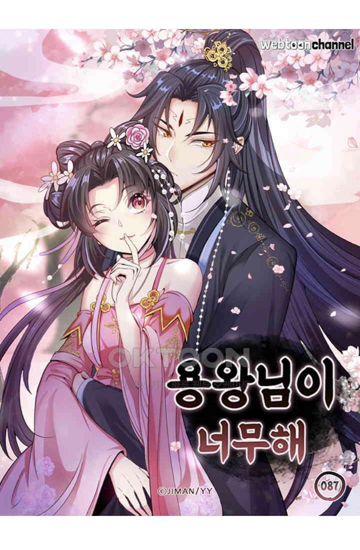 용왕님이 너무해 87화 5