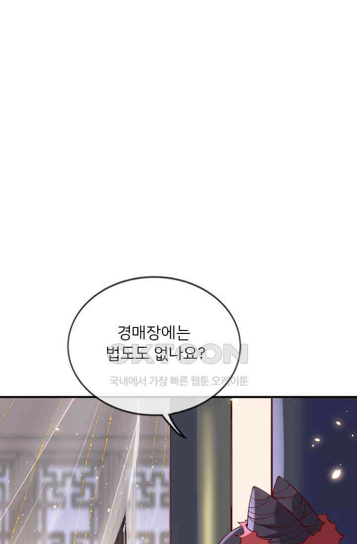 용왕님이 너무해 87화 6