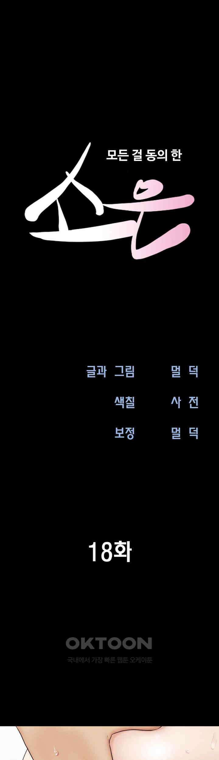 소은 18화 - 너랑 금산이가 하는 거 보고싶어.. 5