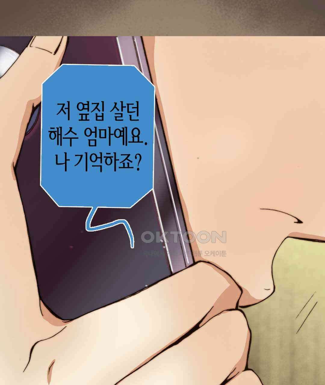 블루홀 메리지 42화 5