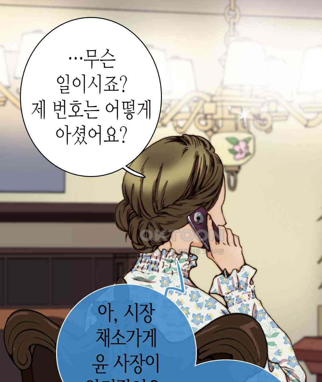 블루홀 메리지 42화 9