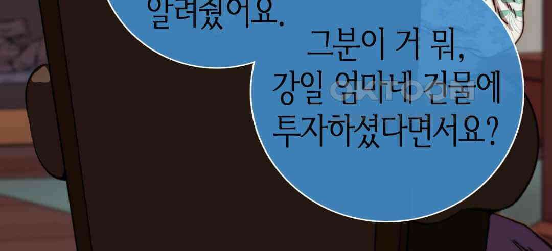 블루홀 메리지 42화 10
