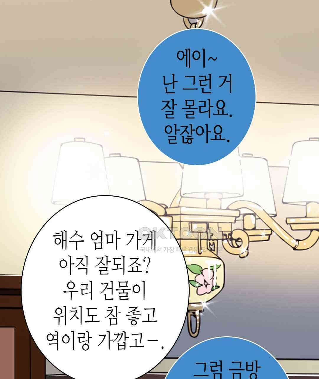 블루홀 메리지 42화 13