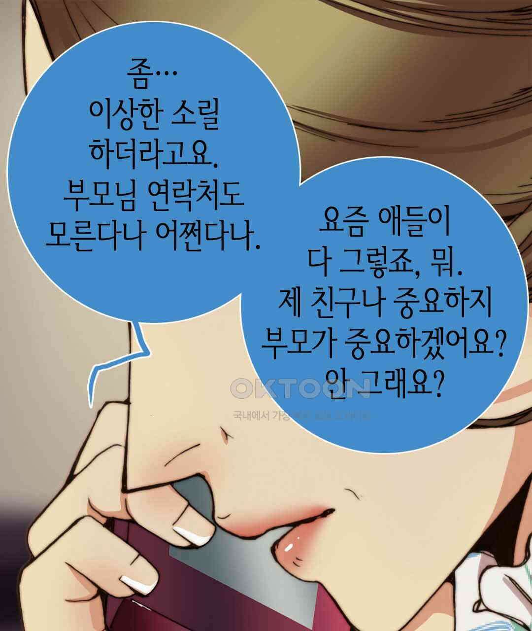 블루홀 메리지 42화 19