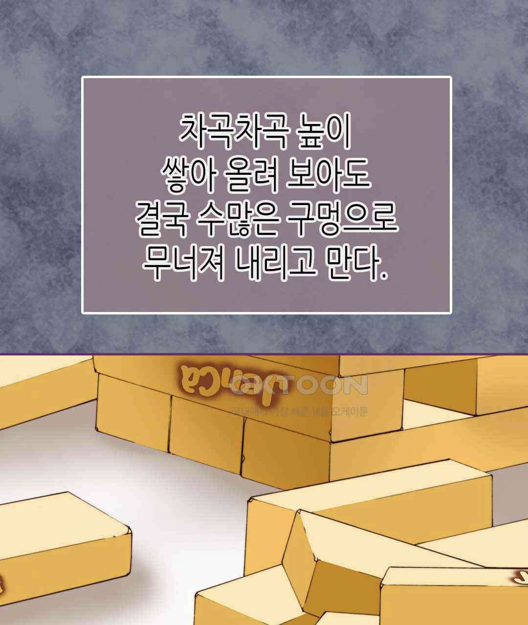 블루홀 메리지 44화 7