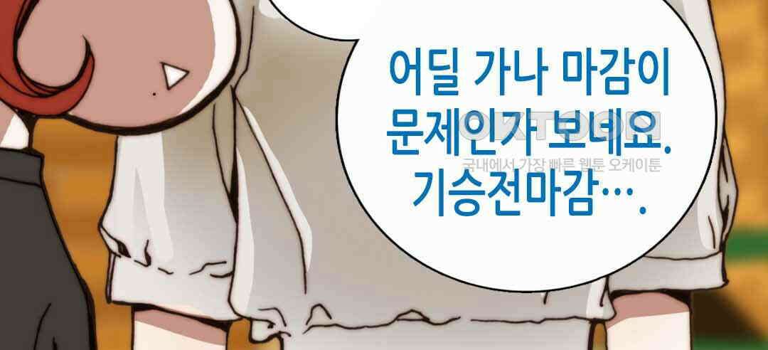 블루홀 메리지 44화 22