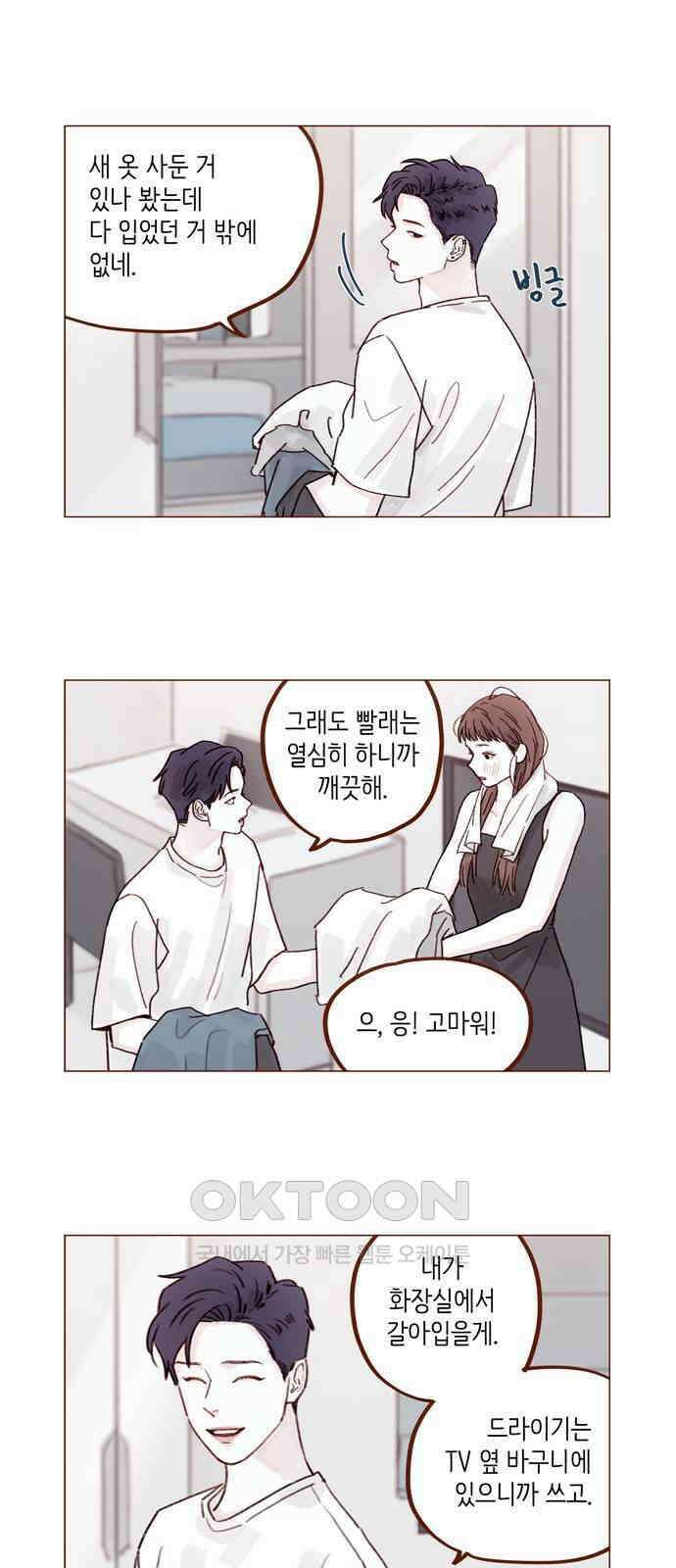 홍시는 날 좋아해! 278화 : 좋아해 2