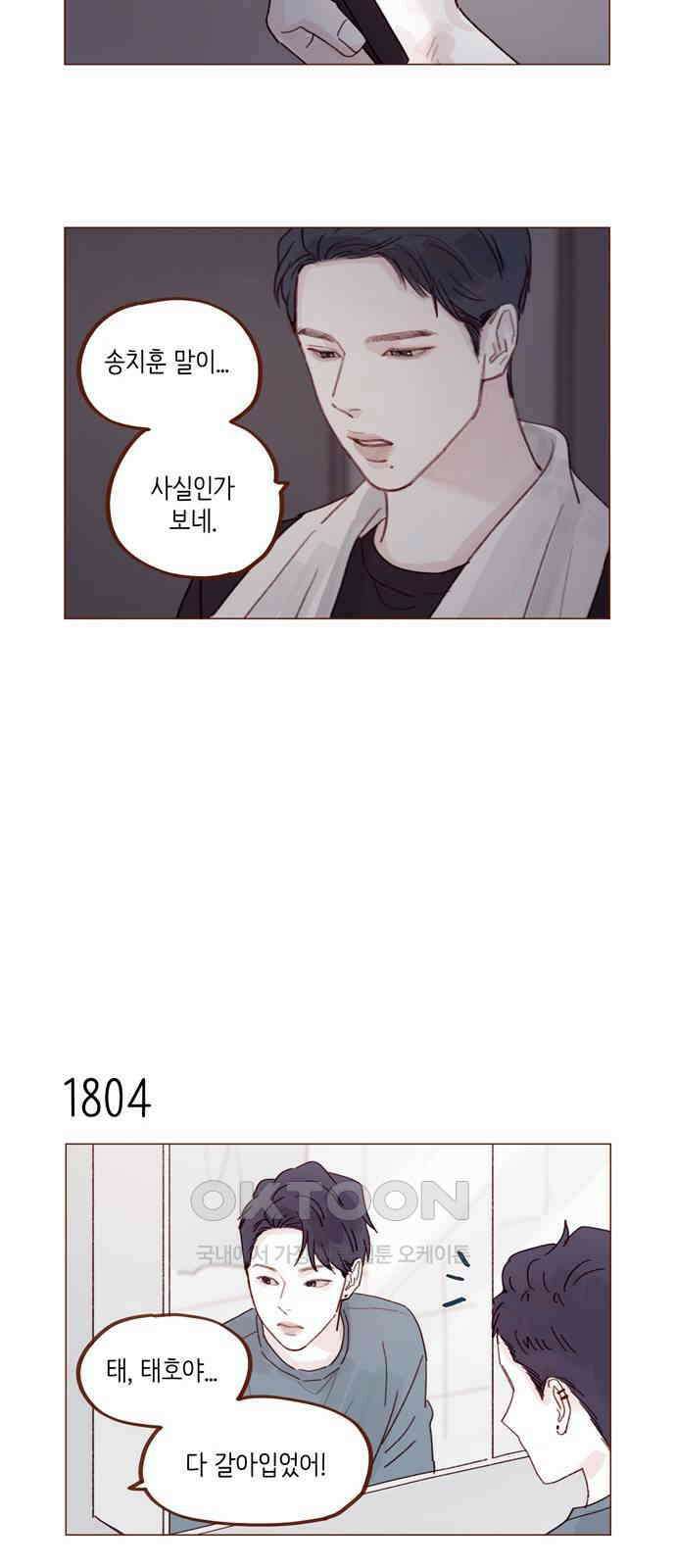 홍시는 날 좋아해! 278화 : 좋아해 7