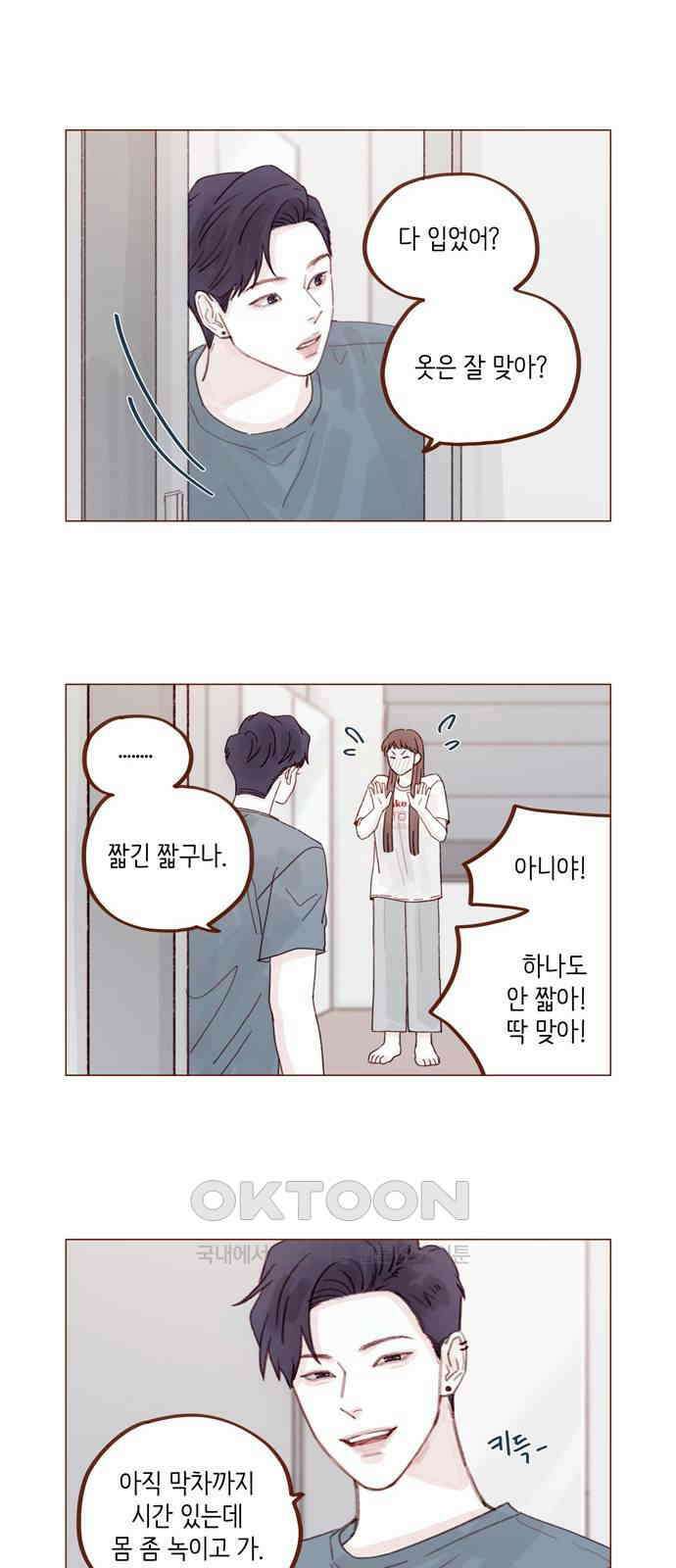 홍시는 날 좋아해! 278화 : 좋아해 8