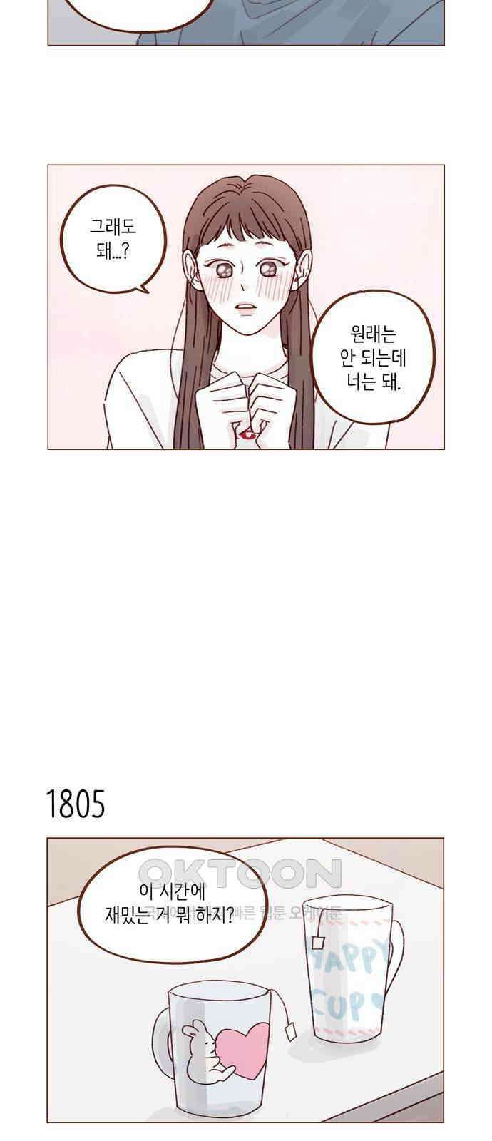 홍시는 날 좋아해! 278화 : 좋아해 9