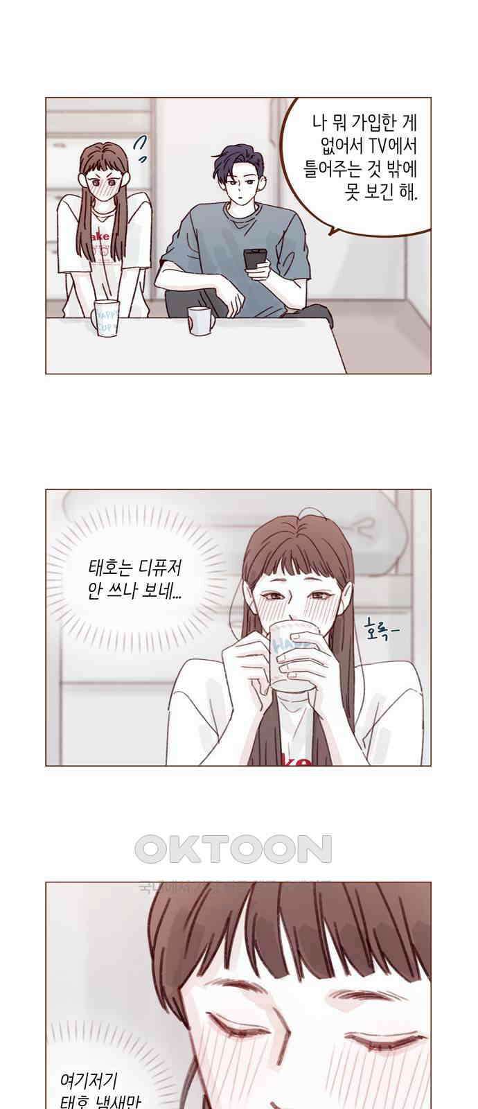 홍시는 날 좋아해! 278화 : 좋아해 10
