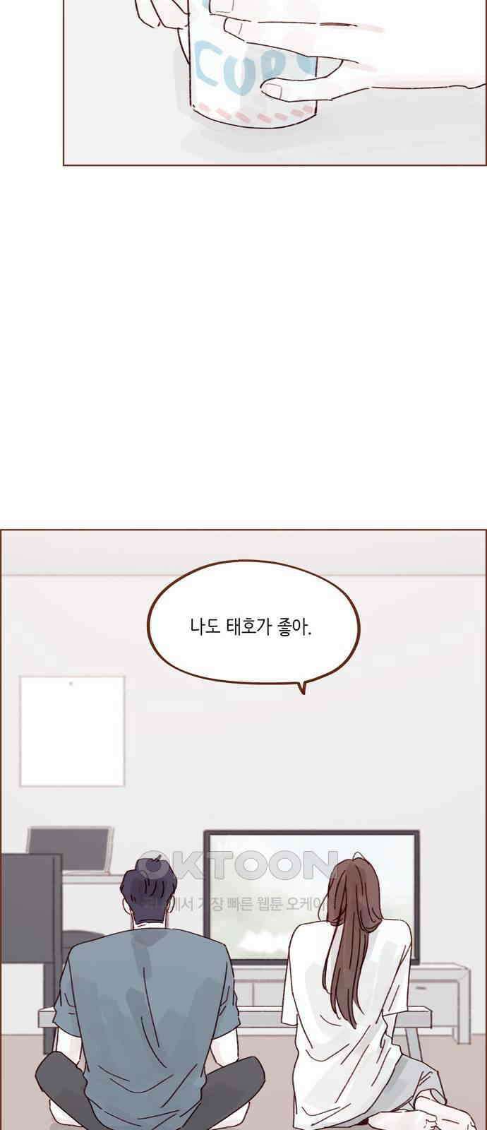 홍시는 날 좋아해! 278화 : 좋아해 16