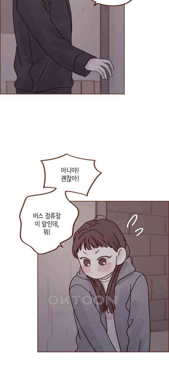 홍시는 날 좋아해! 278화 : 좋아해 19