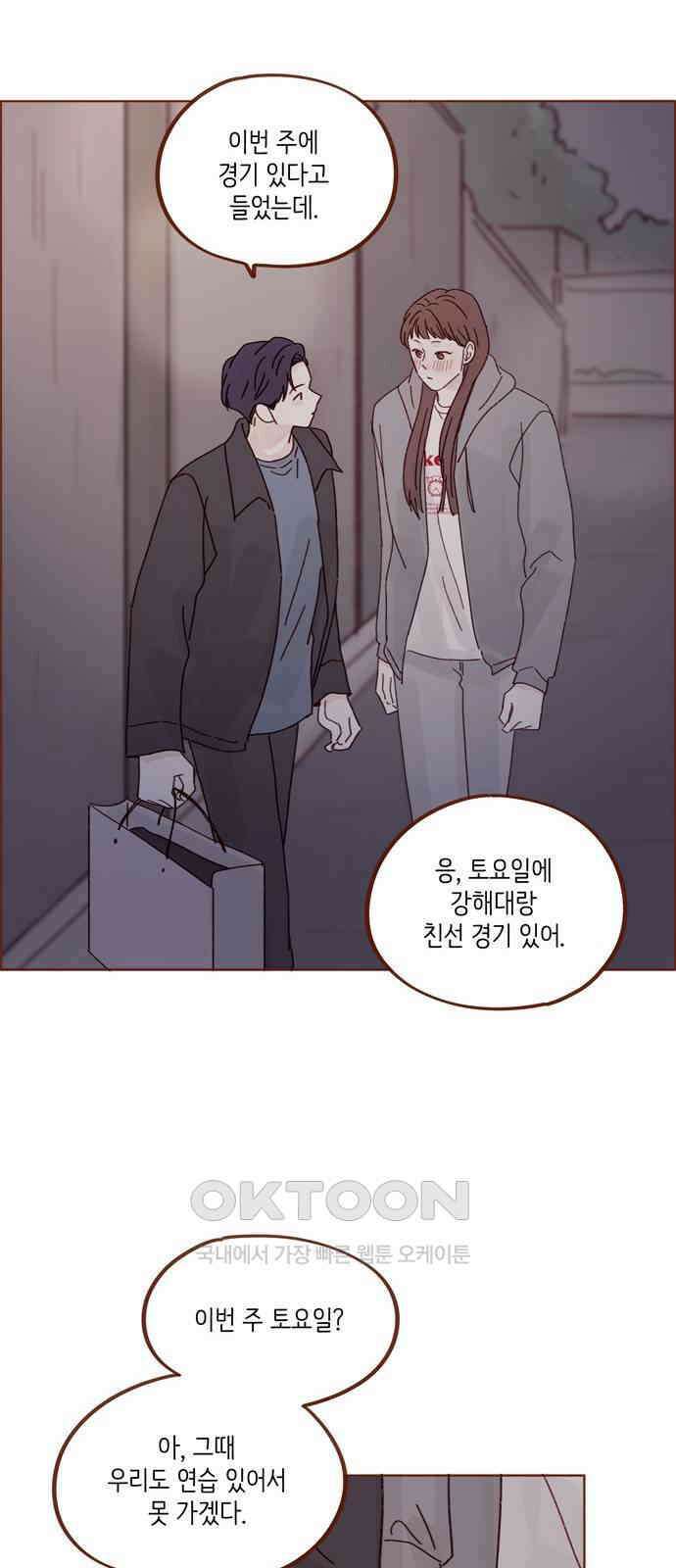 홍시는 날 좋아해! 278화 : 좋아해 21