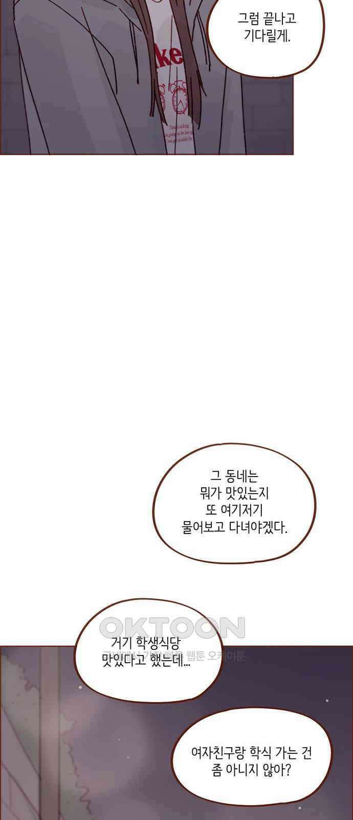 홍시는 날 좋아해! 278화 : 좋아해 25