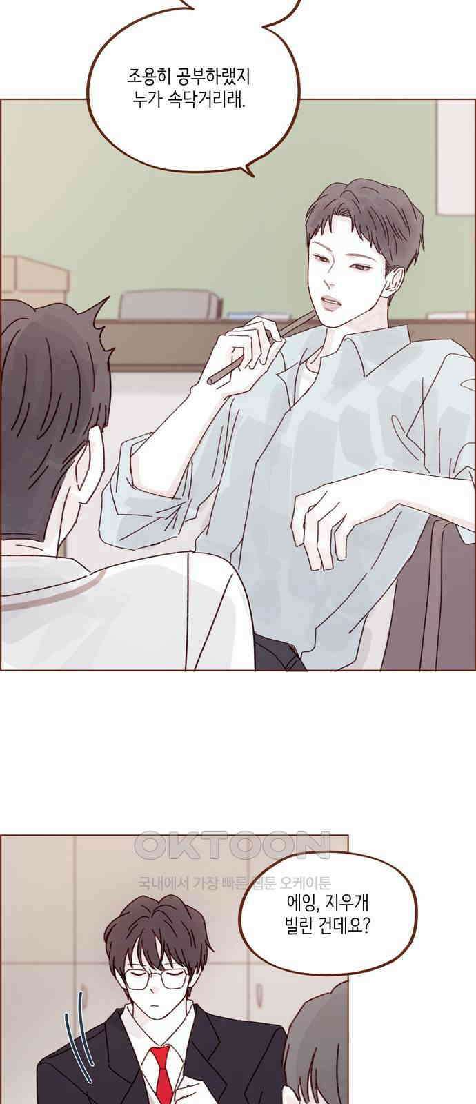 홍시는 날 좋아해! 278화 : 좋아해 30