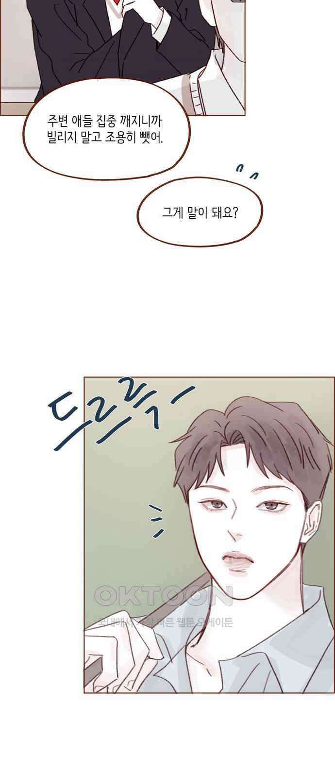 홍시는 날 좋아해! 278화 : 좋아해 31