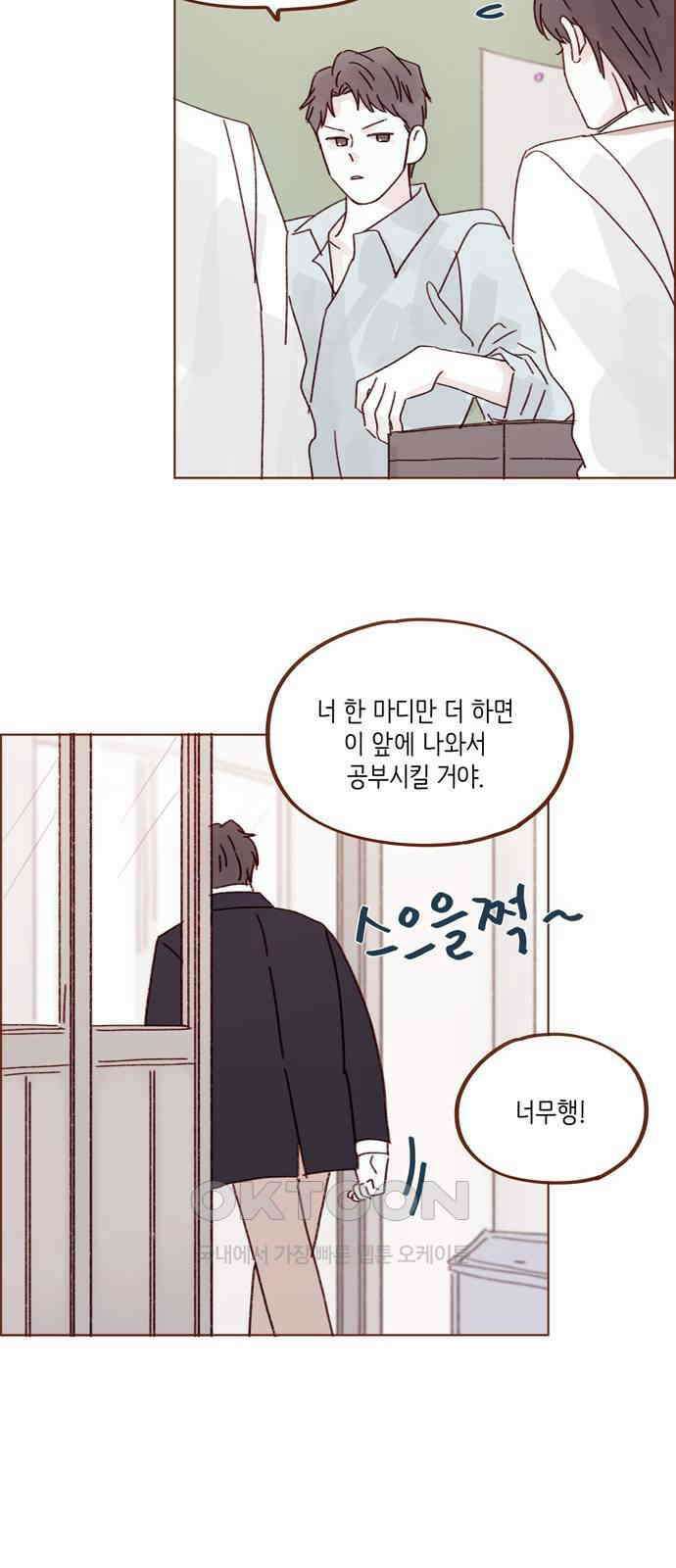 홍시는 날 좋아해! 278화 : 좋아해 34
