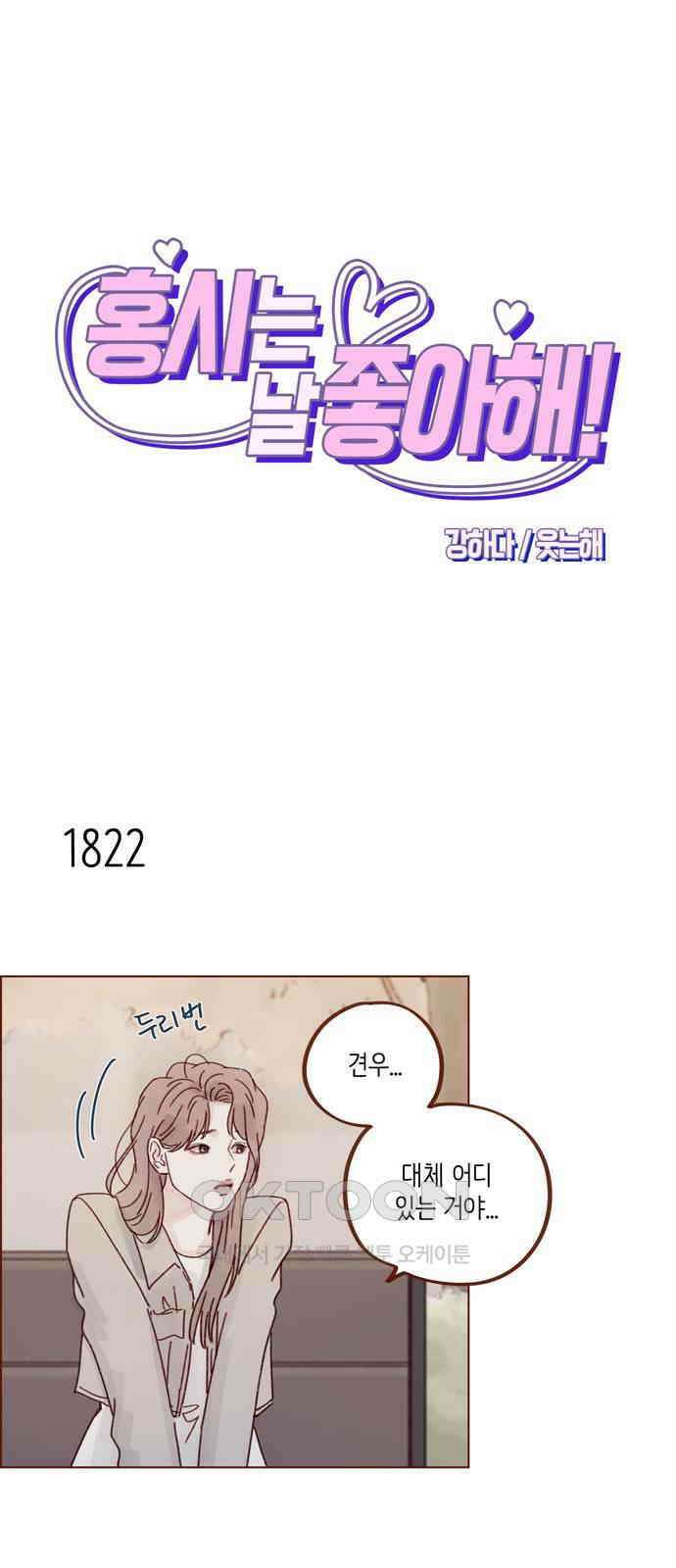 홍시는 날 좋아해! 281화 : 시호가 내 얘기 한 적 있어? 1