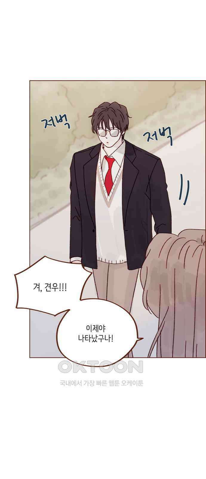 홍시는 날 좋아해! 281화 : 시호가 내 얘기 한 적 있어? 2