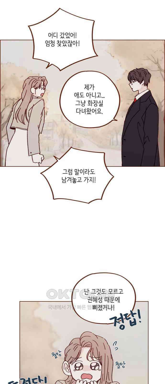 홍시는 날 좋아해! 281화 : 시호가 내 얘기 한 적 있어? 3
