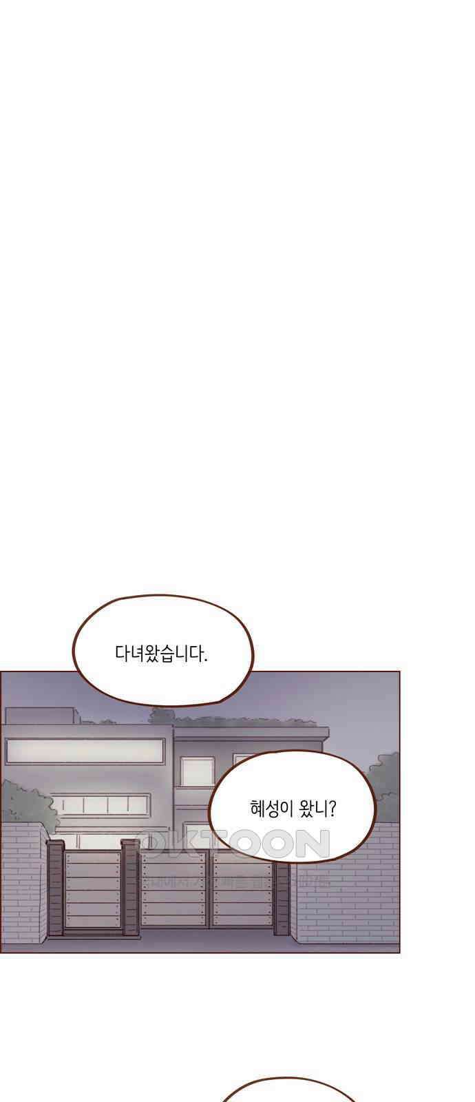홍시는 날 좋아해! 281화 : 시호가 내 얘기 한 적 있어? 11