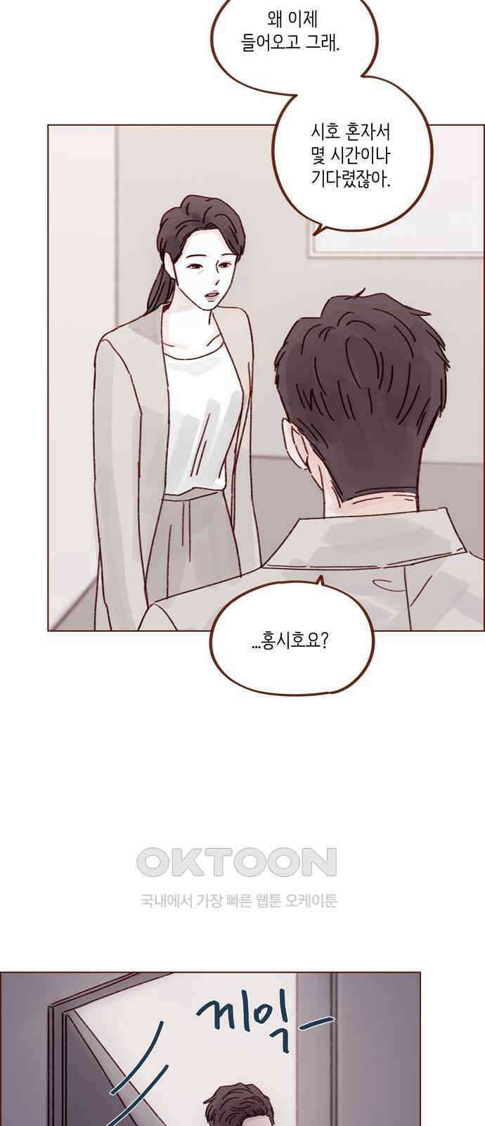 홍시는 날 좋아해! 281화 : 시호가 내 얘기 한 적 있어? 12
