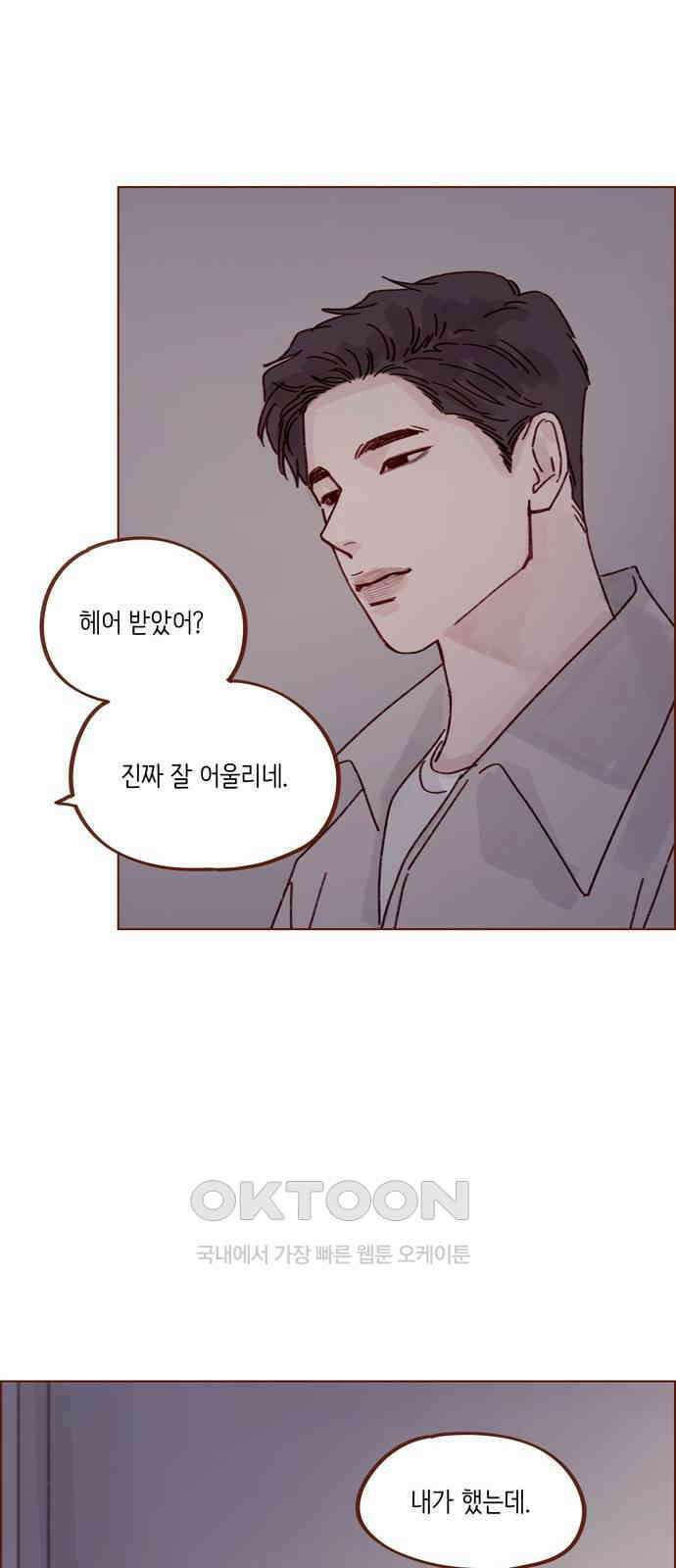 홍시는 날 좋아해! 281화 : 시호가 내 얘기 한 적 있어? 23
