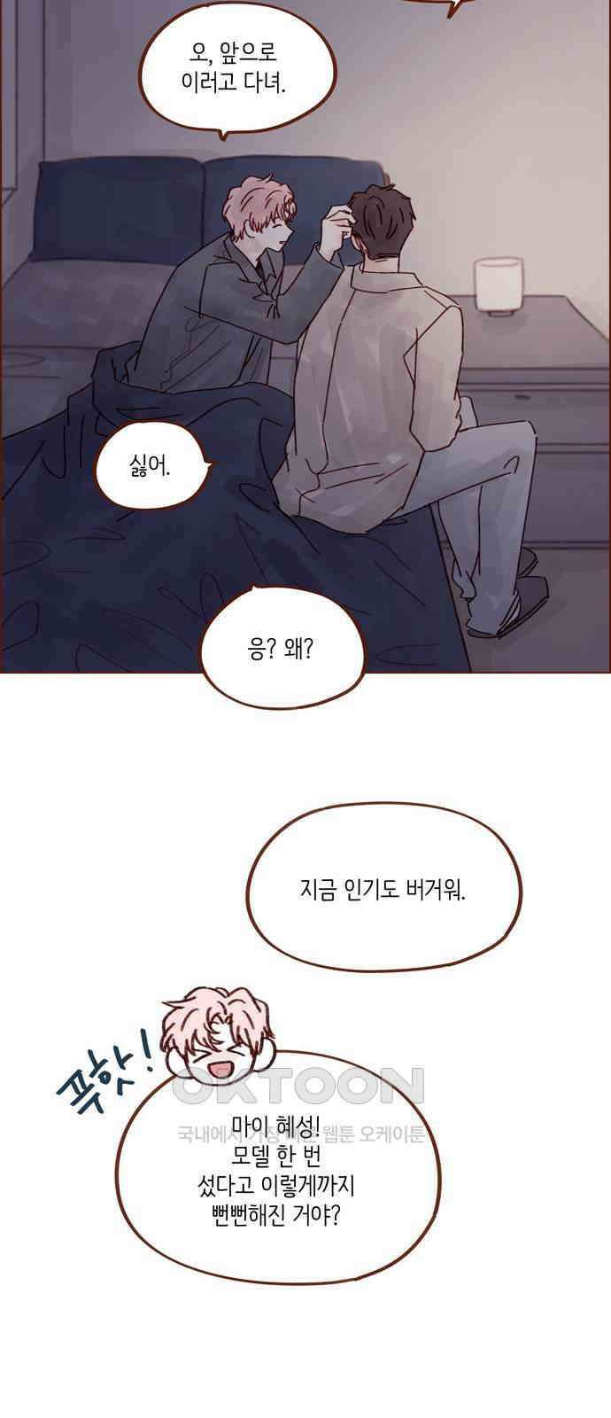 홍시는 날 좋아해! 281화 : 시호가 내 얘기 한 적 있어? 24