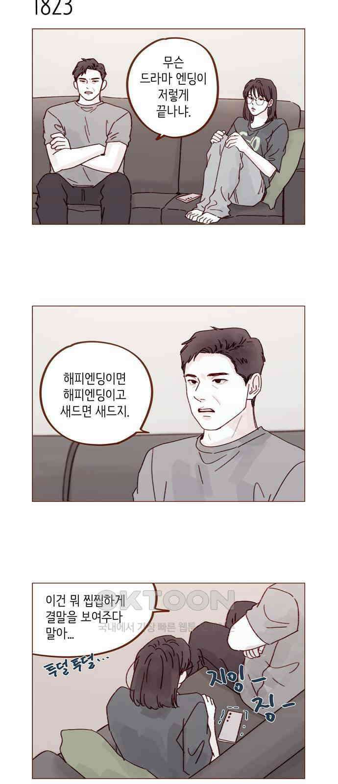 홍시는 날 좋아해! 281화 : 시호가 내 얘기 한 적 있어? 26