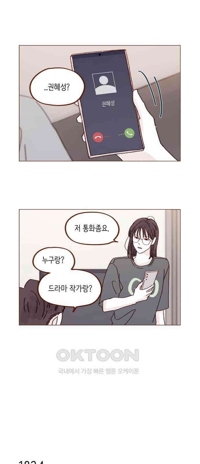 홍시는 날 좋아해! 281화 : 시호가 내 얘기 한 적 있어? 27