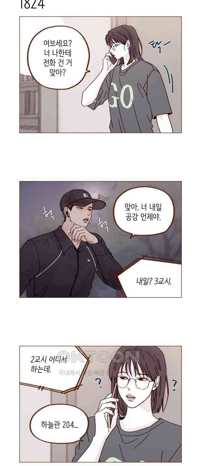 홍시는 날 좋아해! 281화 : 시호가 내 얘기 한 적 있어? 28