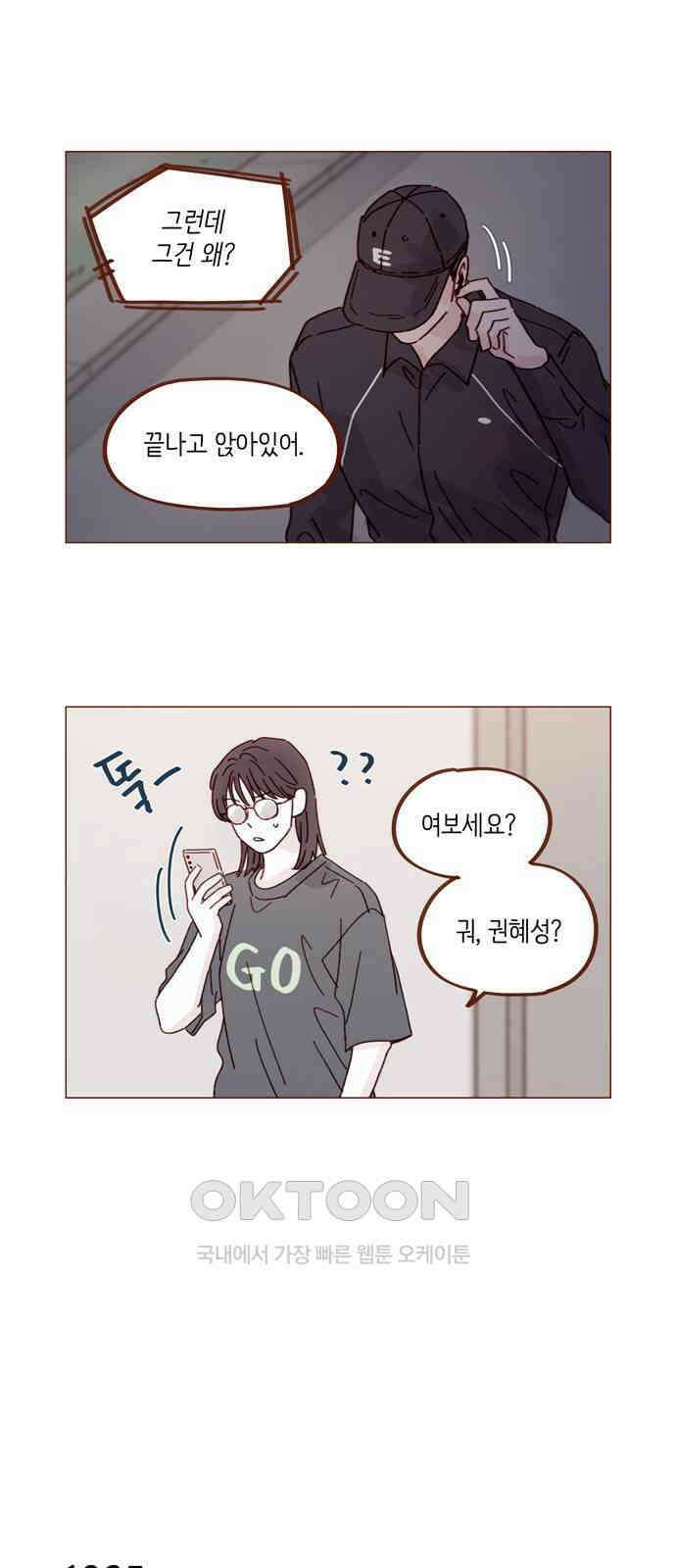 홍시는 날 좋아해! 281화 : 시호가 내 얘기 한 적 있어? 29