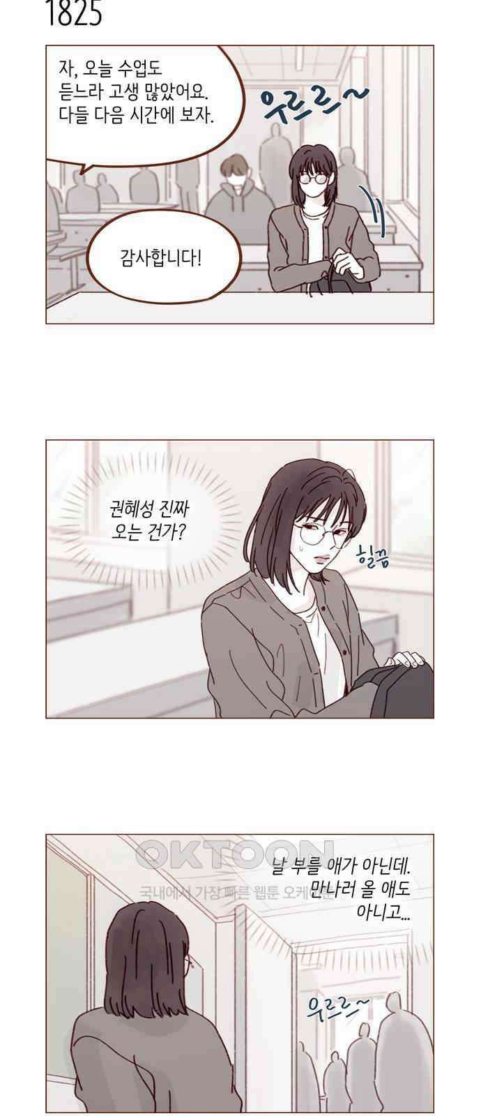 홍시는 날 좋아해! 281화 : 시호가 내 얘기 한 적 있어? 30